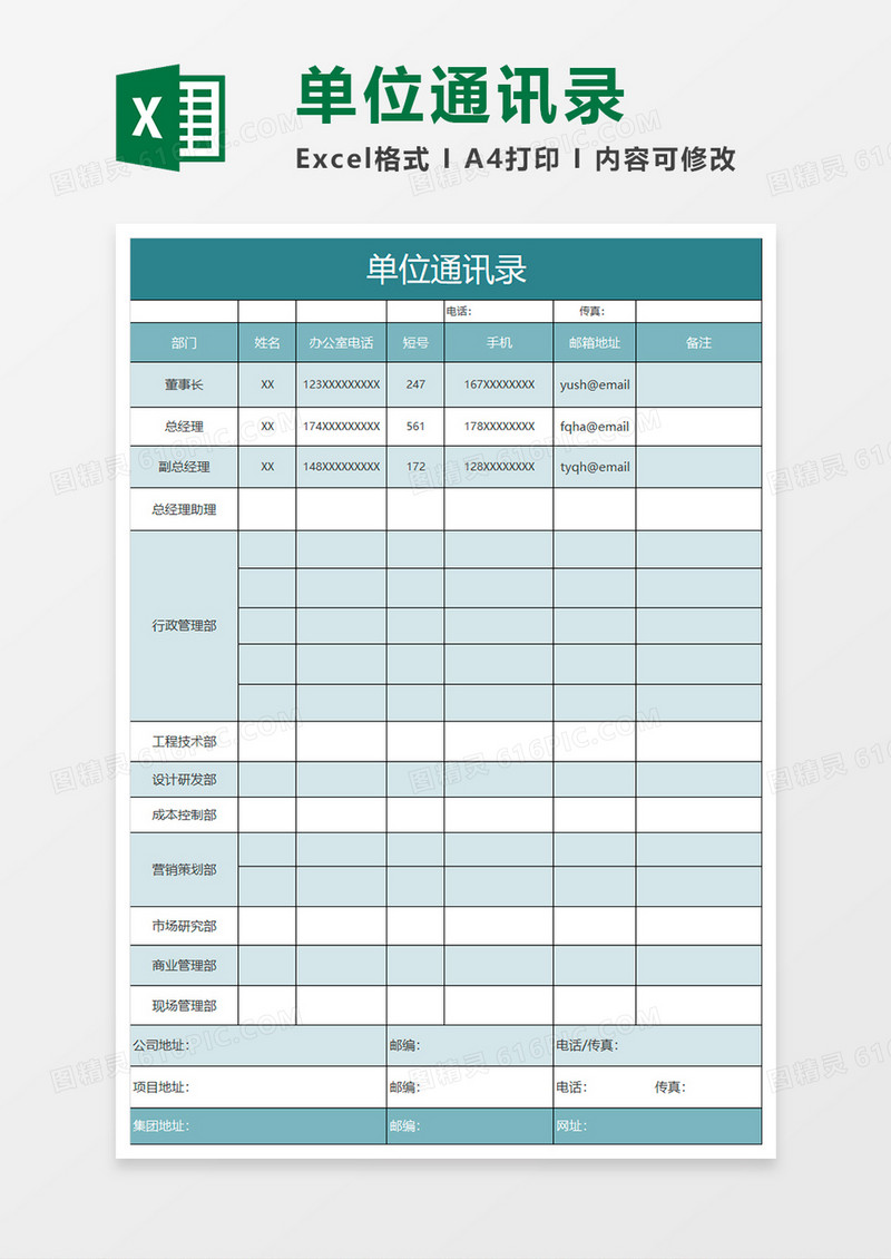 冰蓝色简约单位通讯录