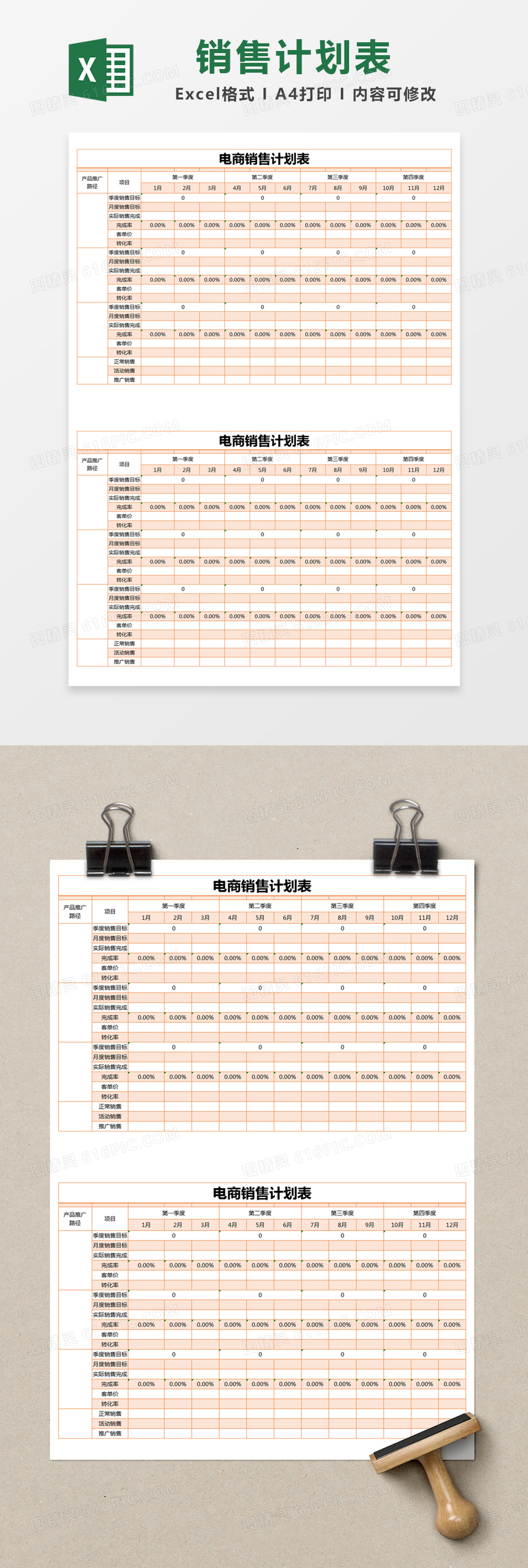 橙色简约电商销售计划表excel模版