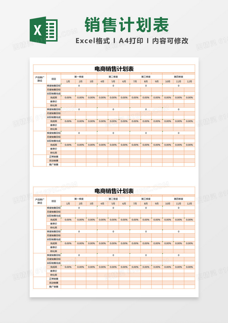 橙色简约电商销售计划表excel模版