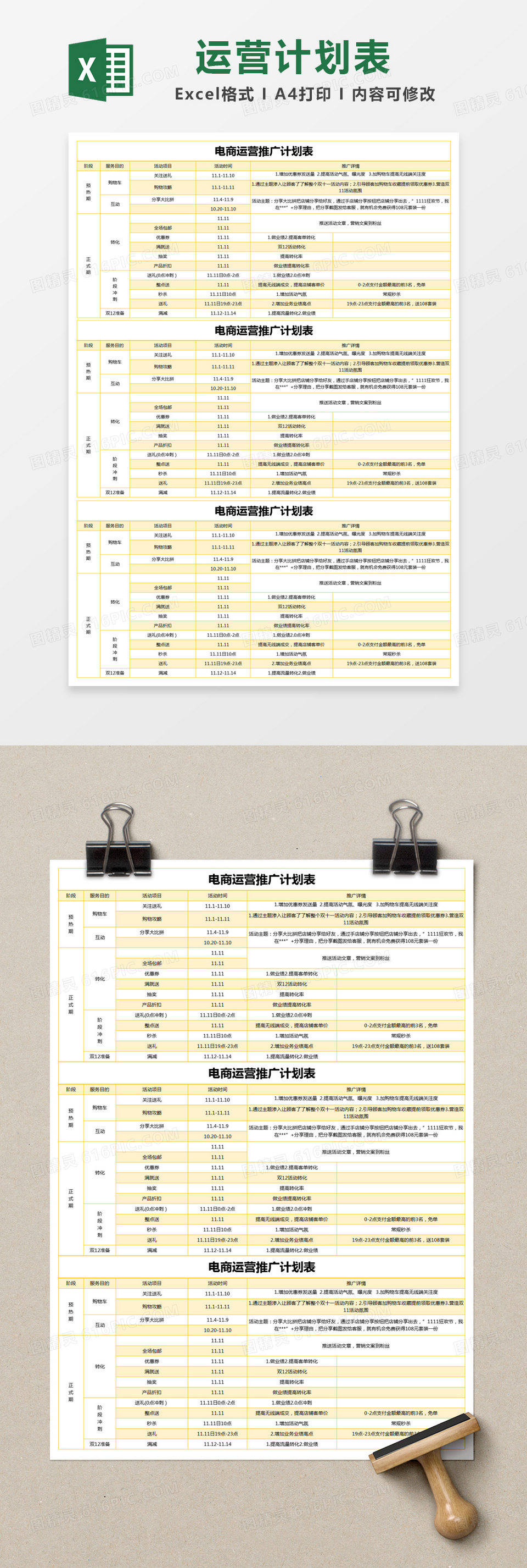 黄色简约电商运营推广计划表excel模版