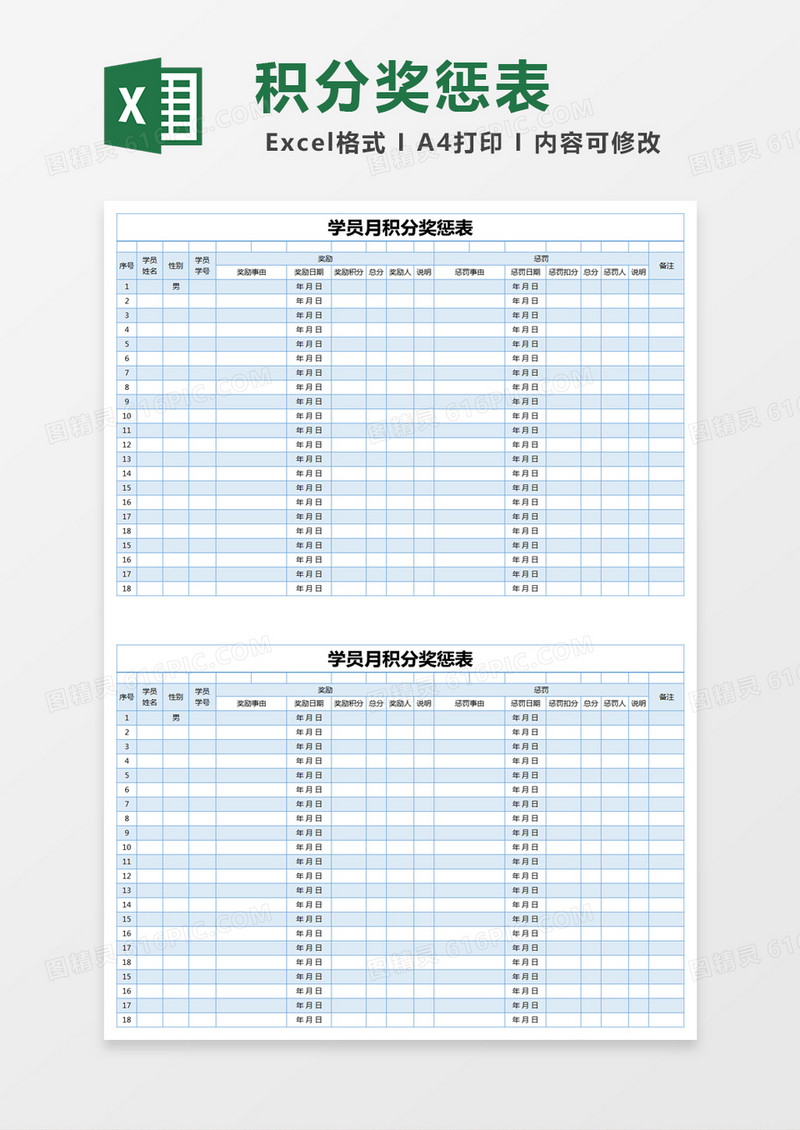 蓝色简约学员月积分奖惩表excel模版