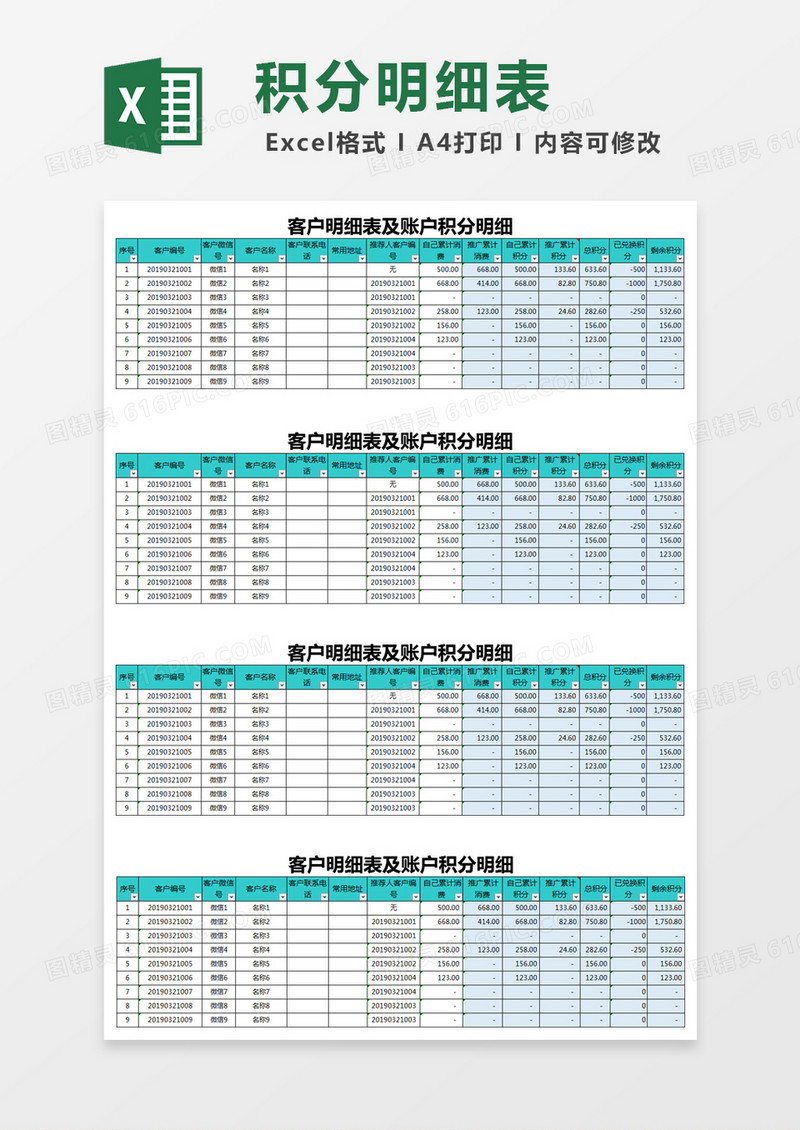 蓝色简约客户明细表及账户积分明细excel模版