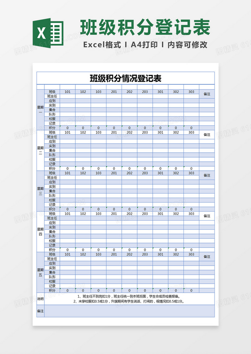 蓝色简约班级积分情况登记表excel模版