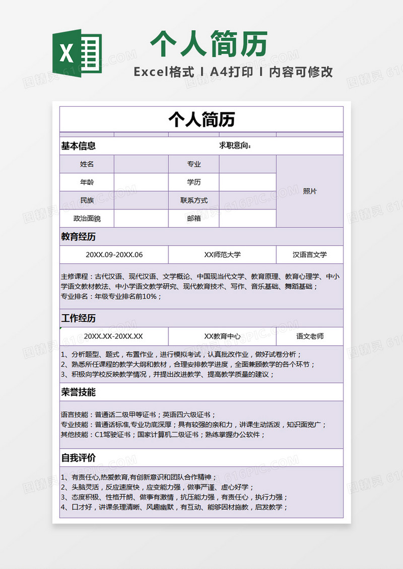 紫色简单个人简历excel模版