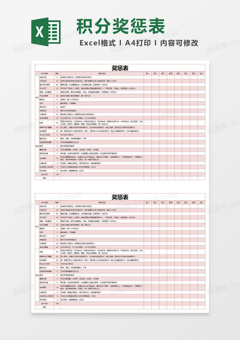 红色简约奖惩表excel模版