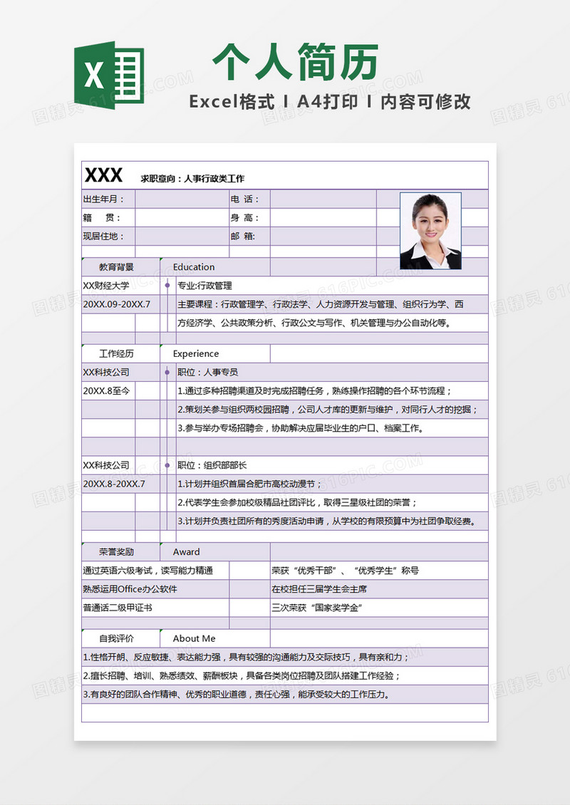 紫色简约求职简历excel模版