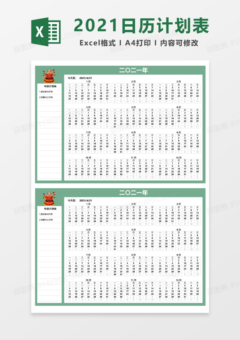 绿色2021年日历计划表Excel模板