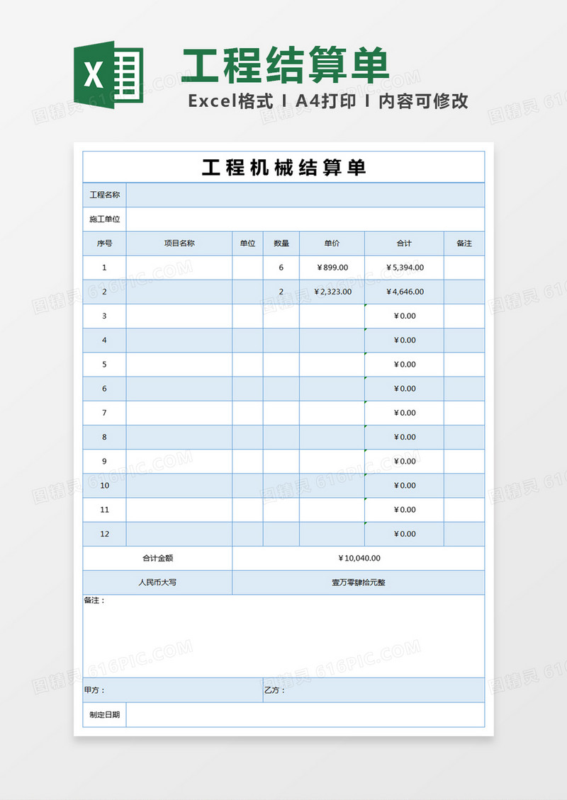 蓝色简约工程机械结算单excel模版