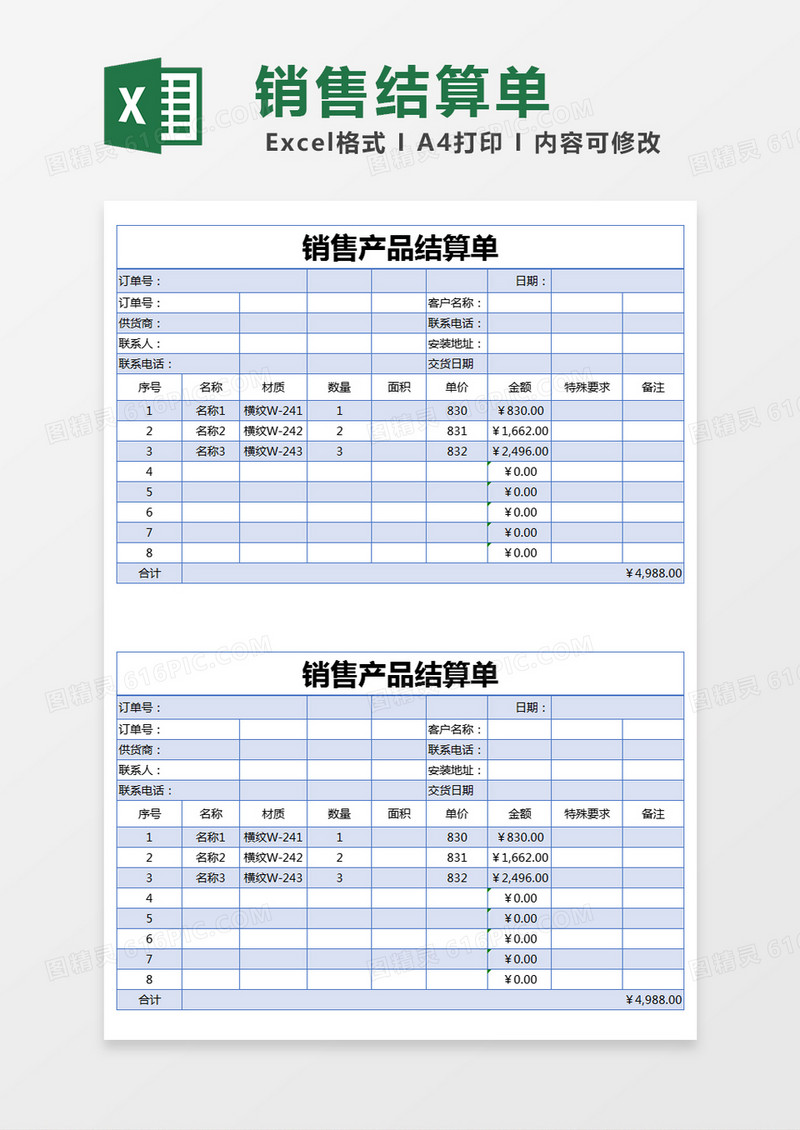 蓝色简约销售产品结算单excel模版