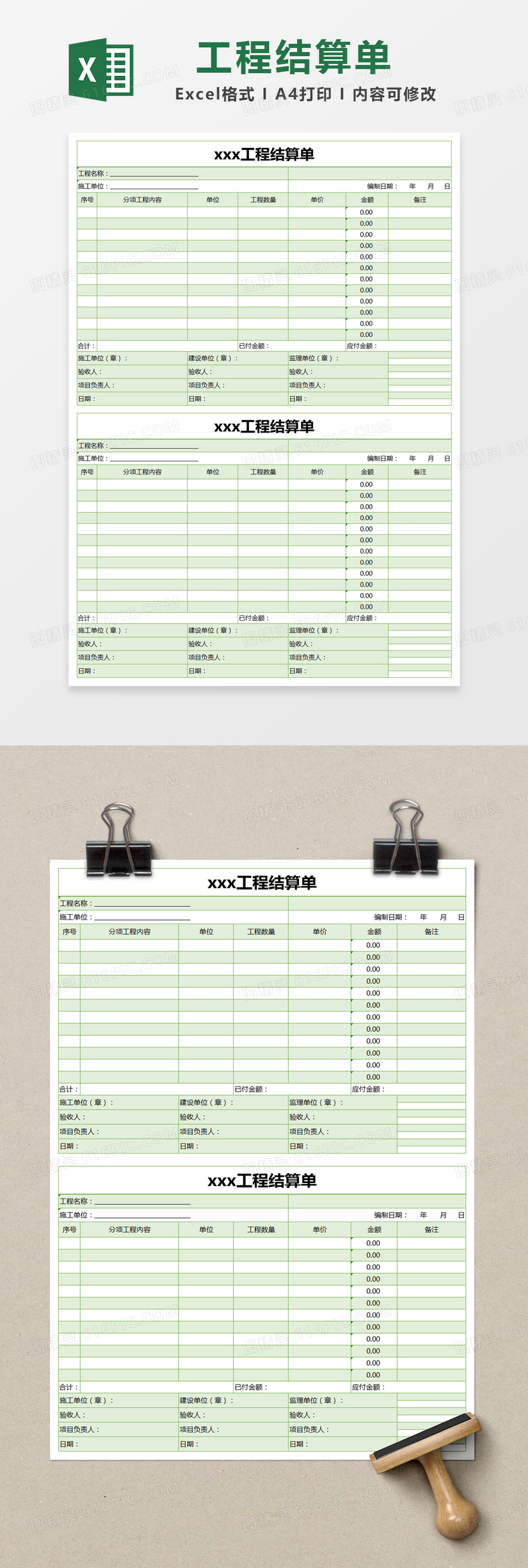 绿色简单工程结算单excel模版