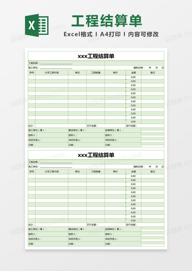 绿色简单工程结算单excel模版