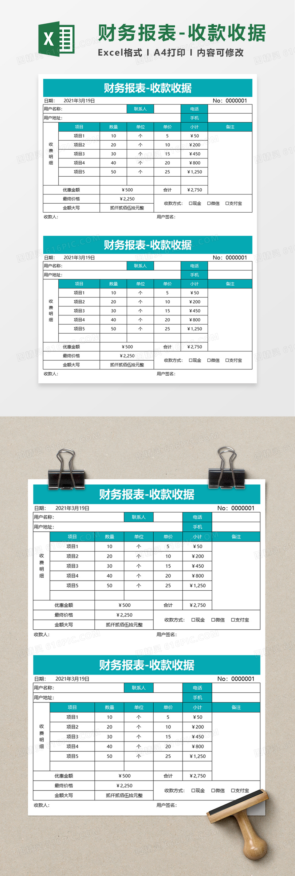 财务报表收款收据excel模板