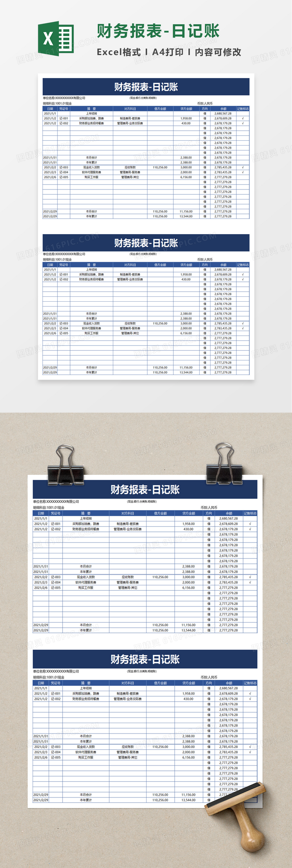 财务报表日记账excel模板