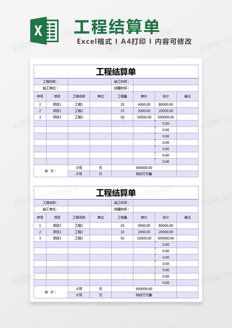紫色简约工程结算单excel模版