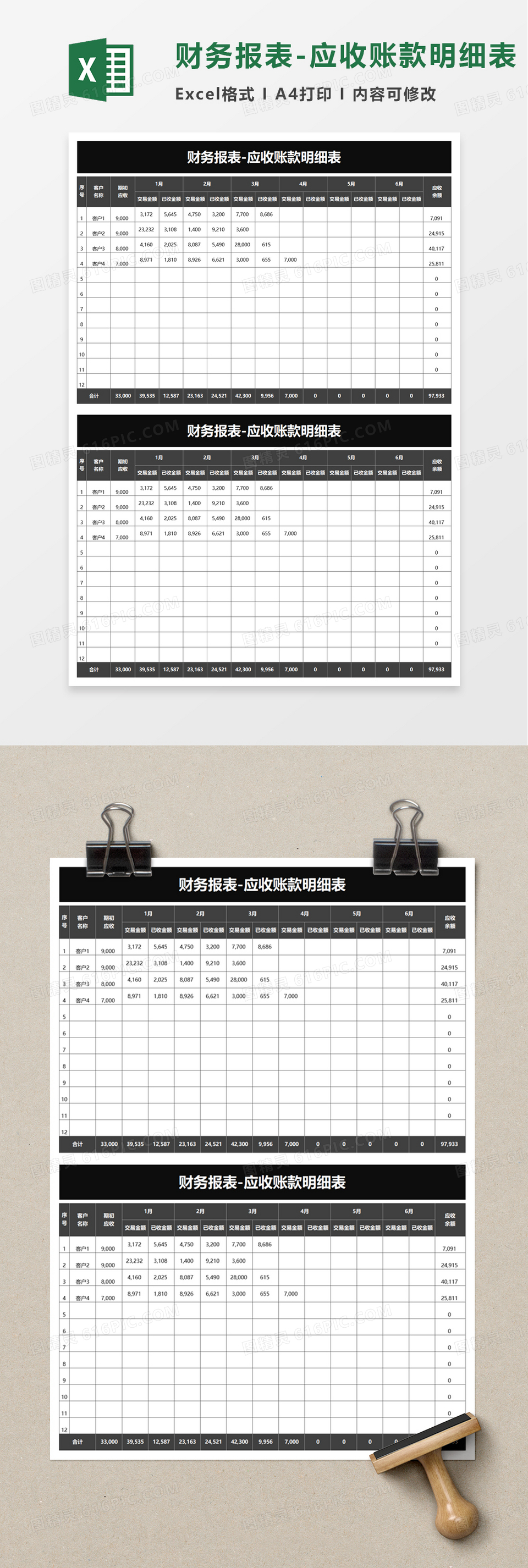 财务报表应收账款明细表excel模板