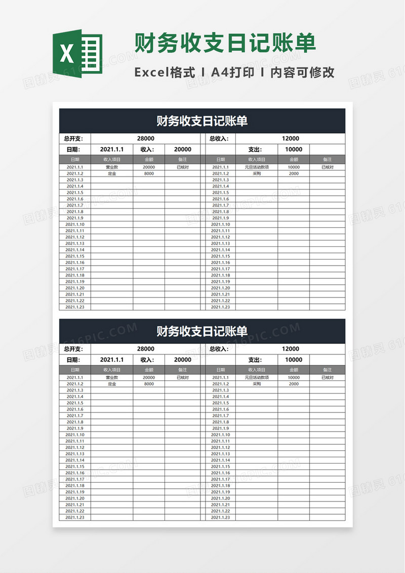 财务收支日记账单excel模板