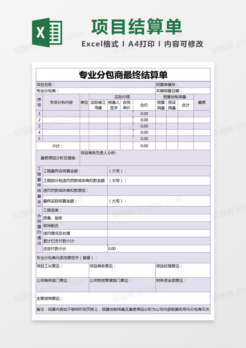 紫色简约专业分包商最终结算单excel模版