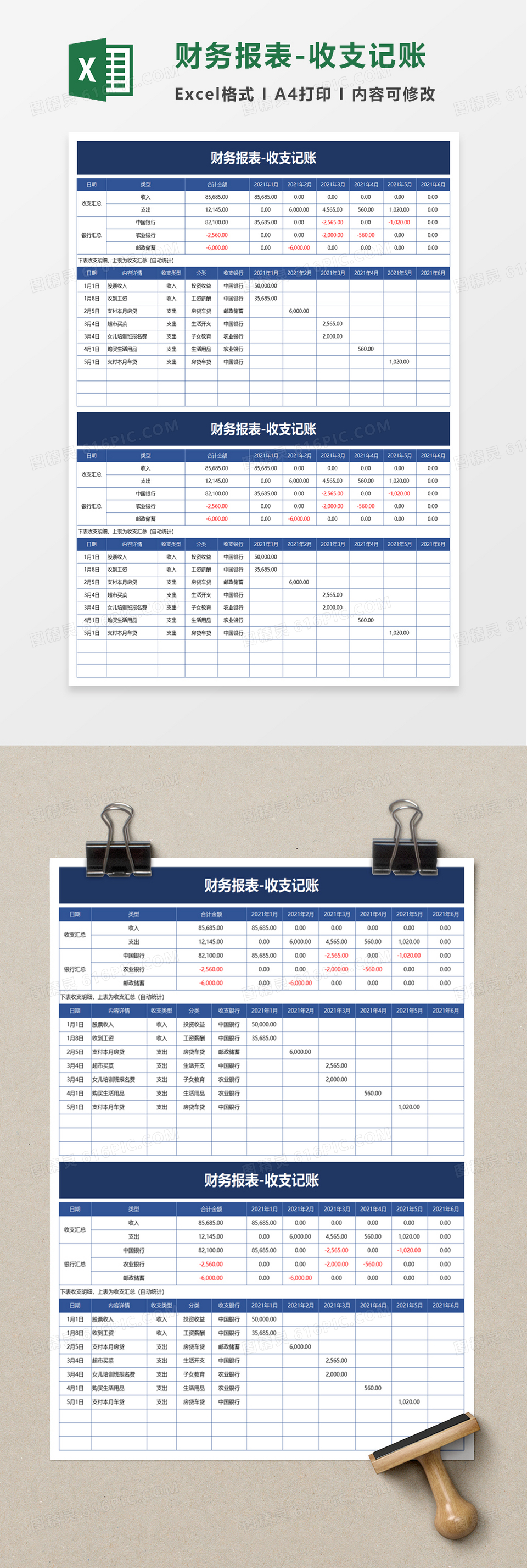 财务报表收支记账excel模板