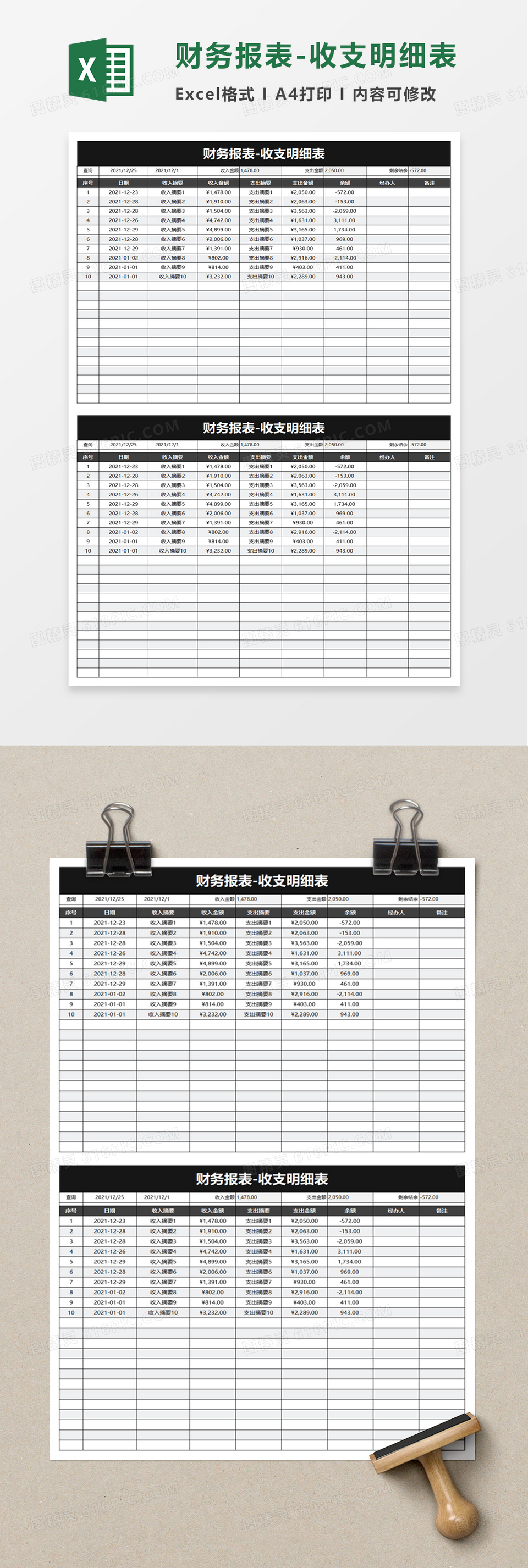 财务报表收支明细表excel模板