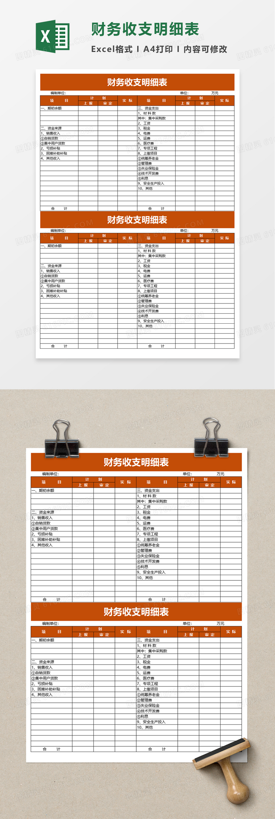 企业财务收支明细表excel模板