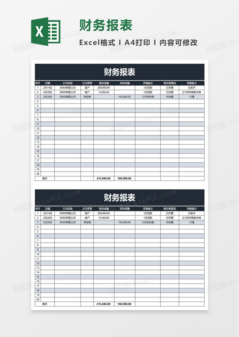 实用简洁财务报表excel模板