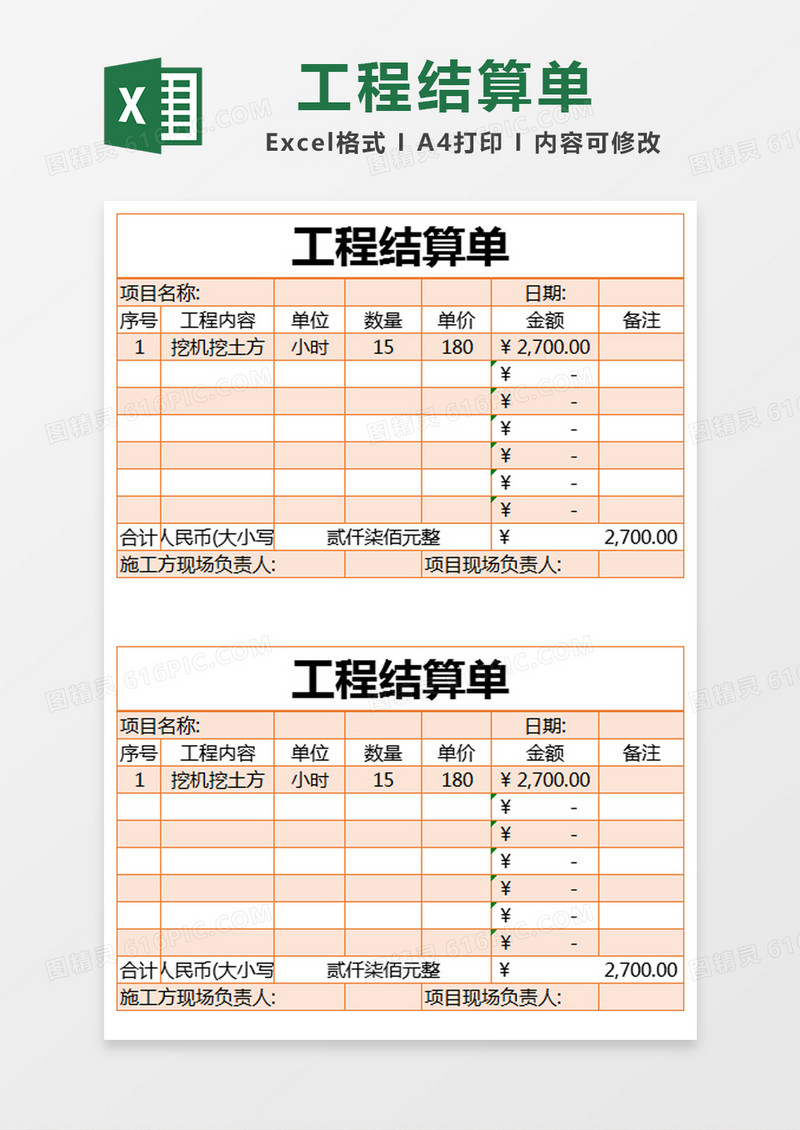 简约工程结算单excel模版