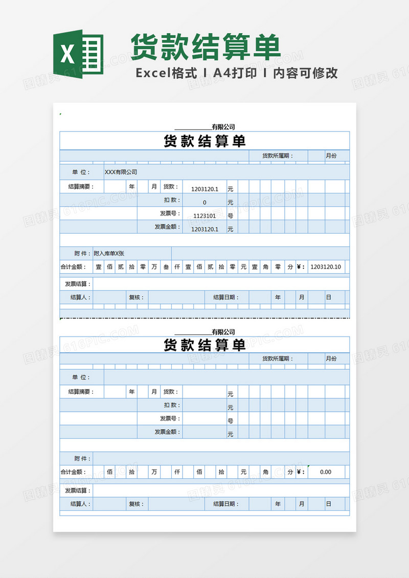 蓝色简约货款结算单excel模版