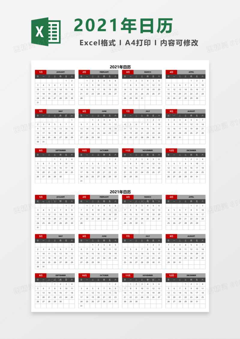 2021年简洁日历表Excel模板
