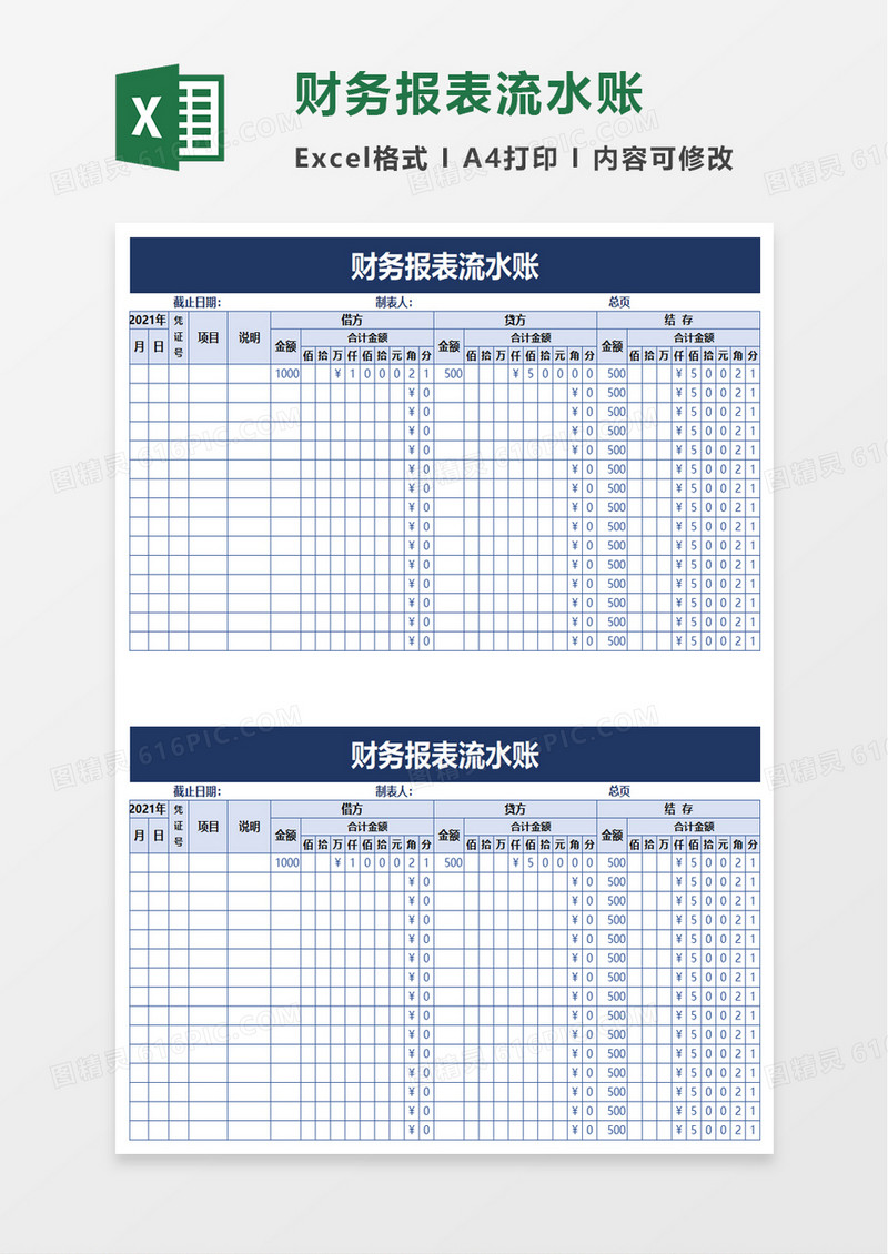 财务报表流水账excel模板