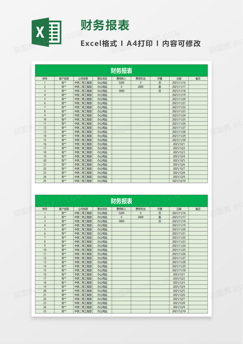 简洁企业财务报表excel模板