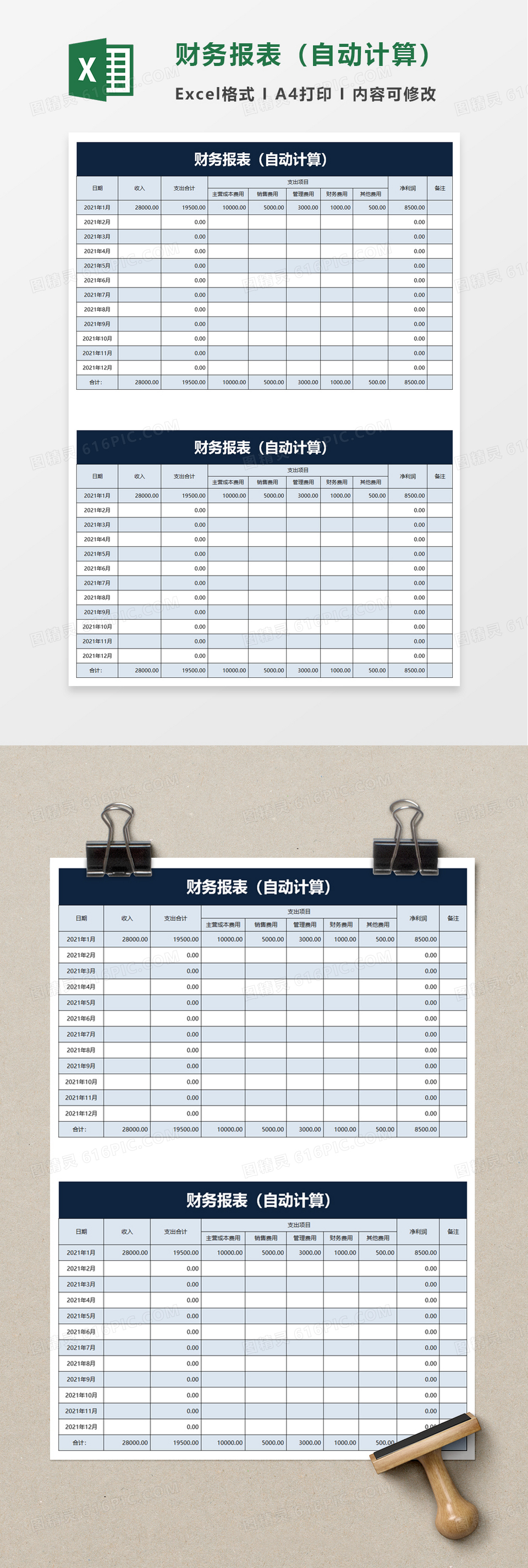 简洁财务报表自动计算excel模板