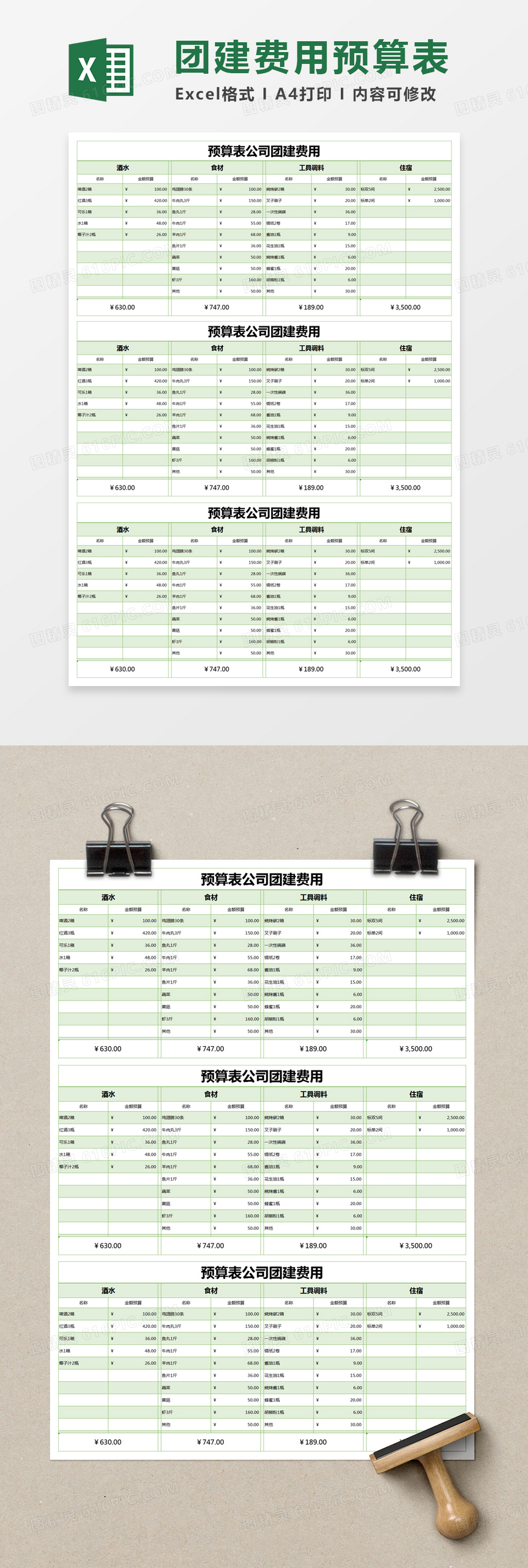 绿色简约预算表公司团建费用excel模版