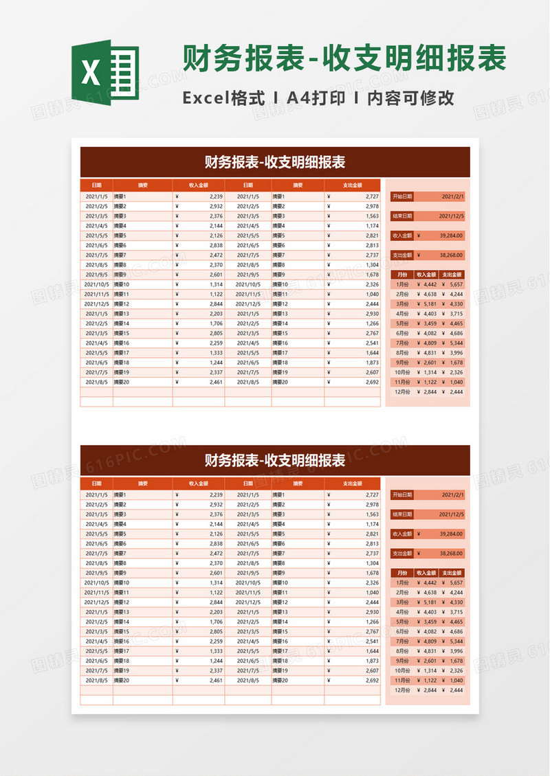 财务报表收支明细报表excel模板