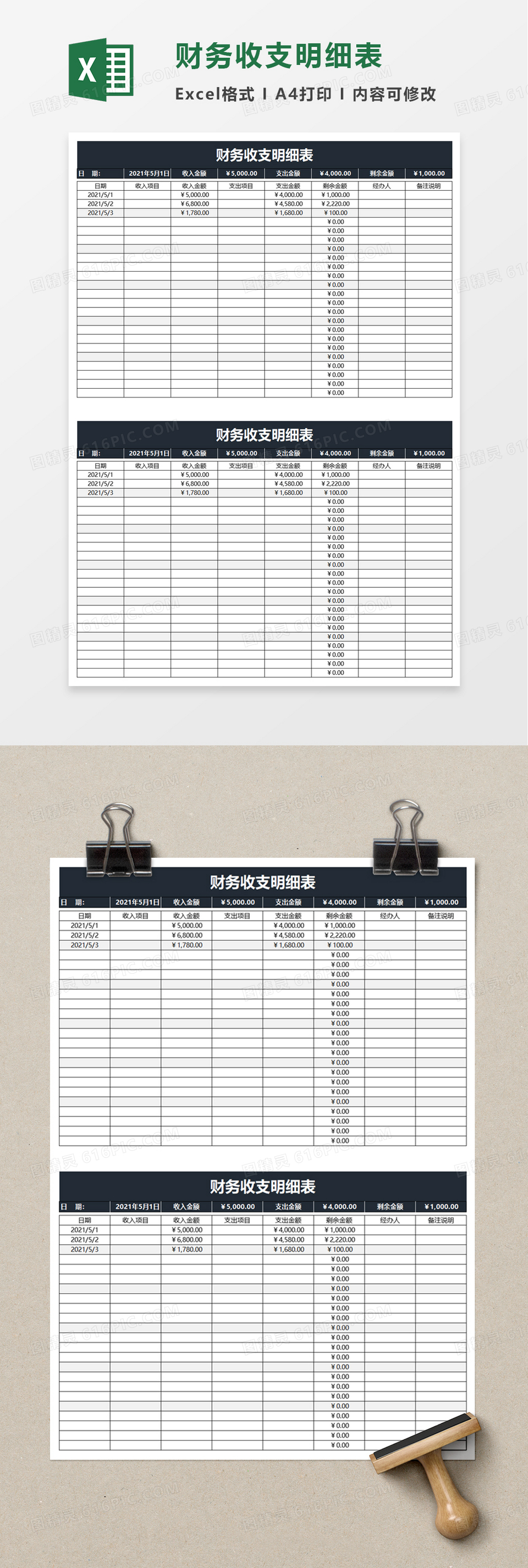 简洁财务收支明细表excel模板