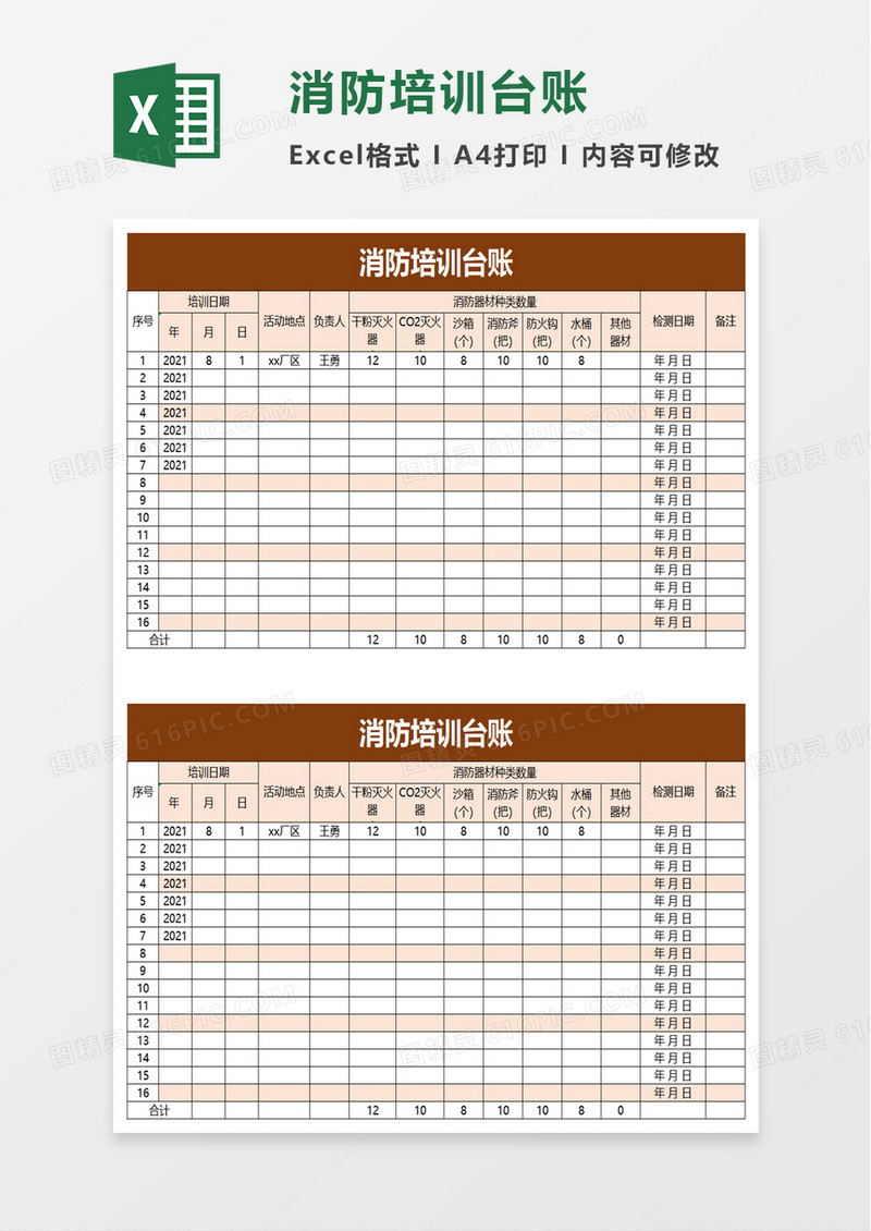 消防培训台账excel模板