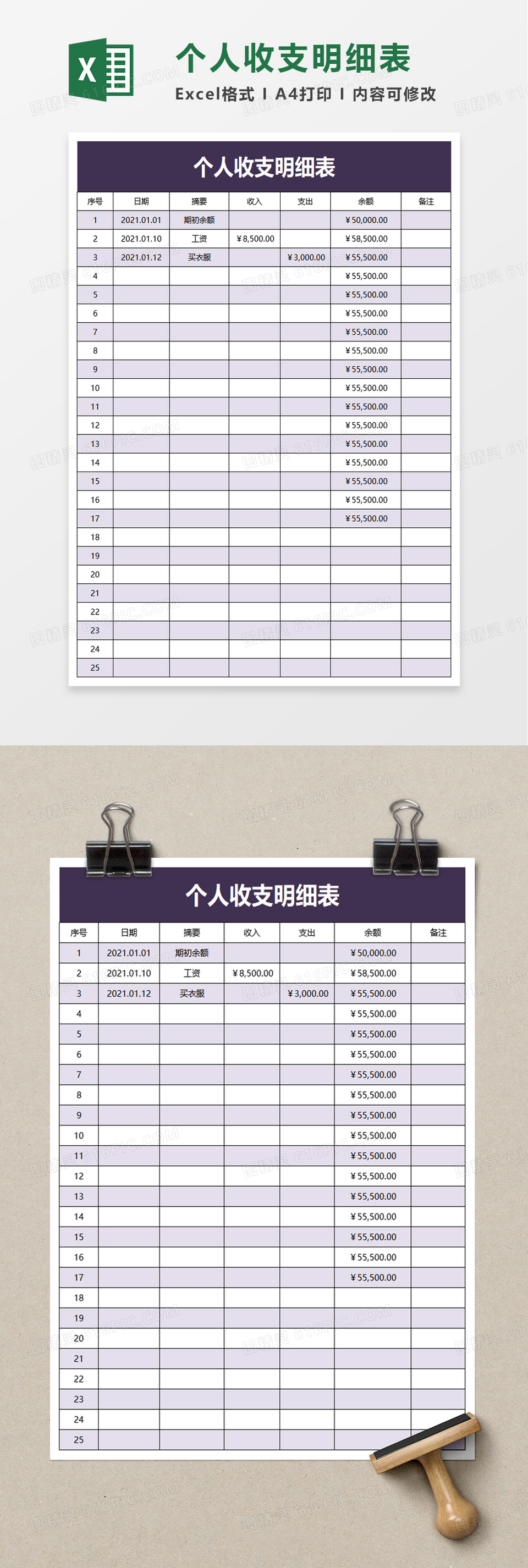清新个人收支明细表excel模板