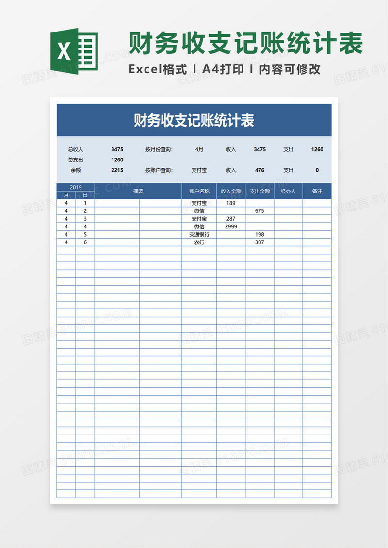 简洁财务收支记账统计表excel模板