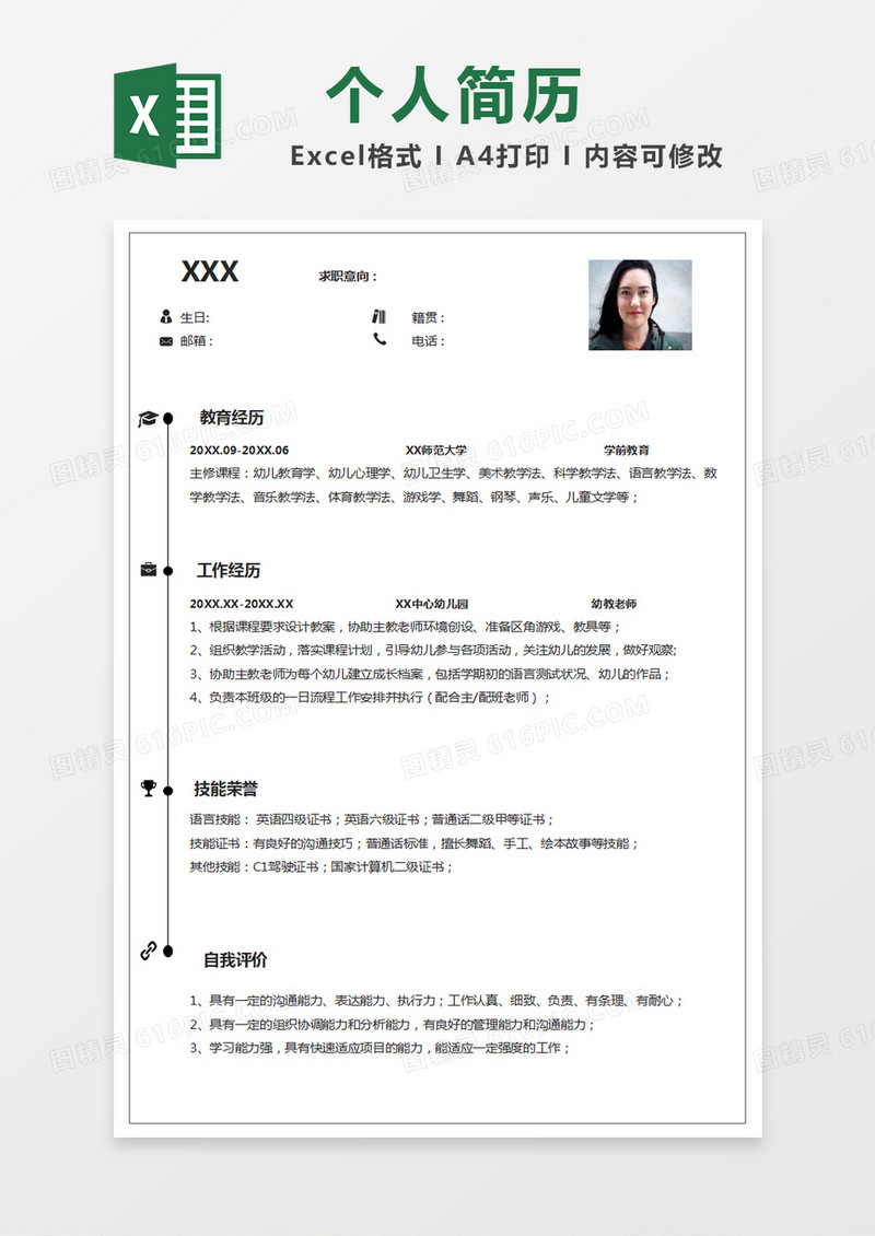 蓝色简单个人简历excel模版