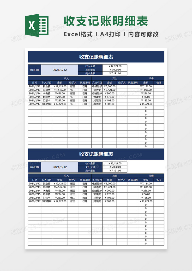 蓝色财务收支记账明细表excel模板