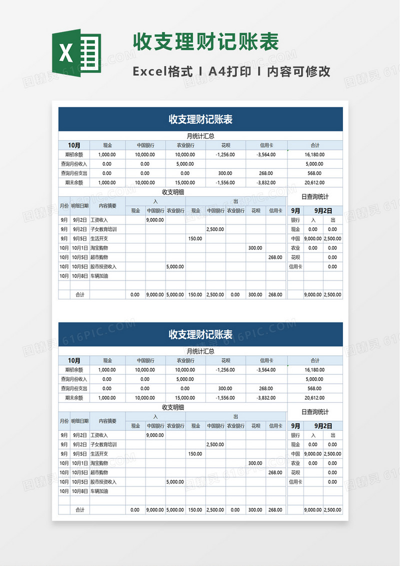 收支理财记账表excel模板
