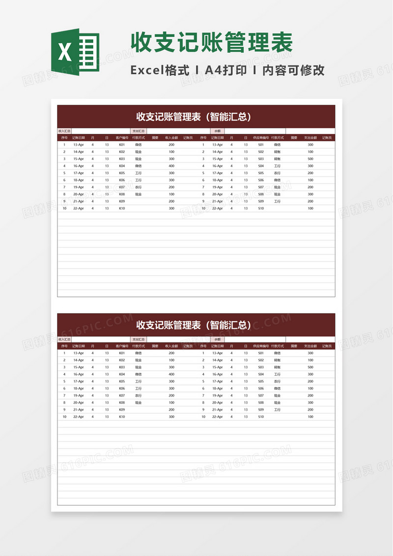 简洁收支记账管理表excel模板