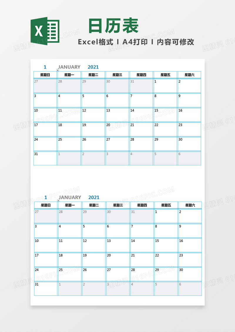 蓝色简约日历系统excel模版