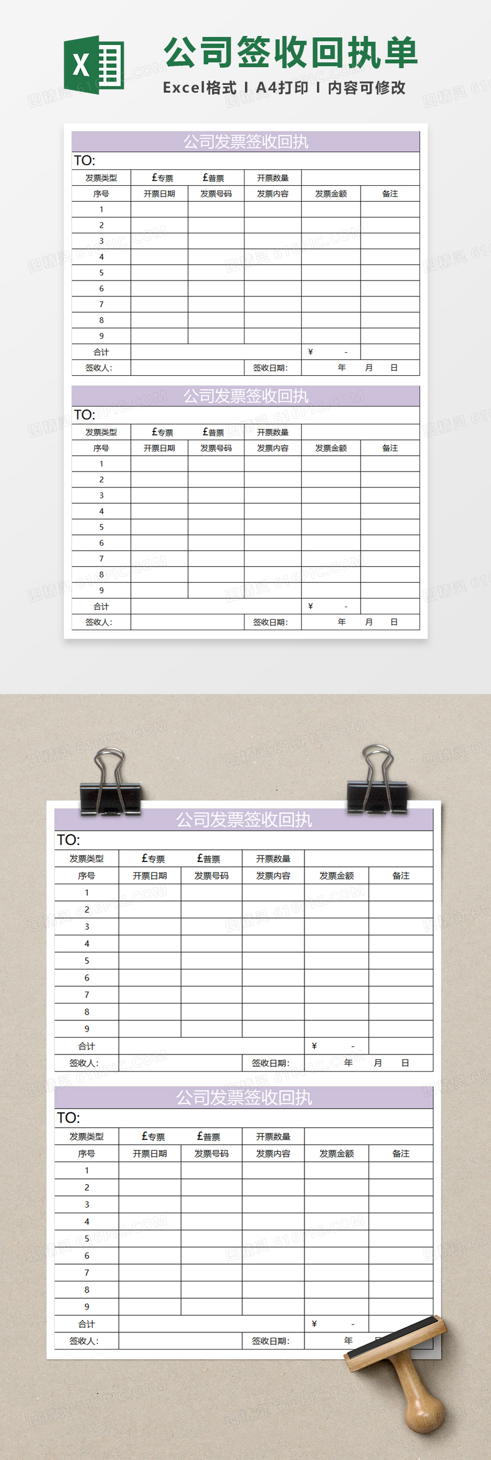 淡紫简约公司发票签收回执单