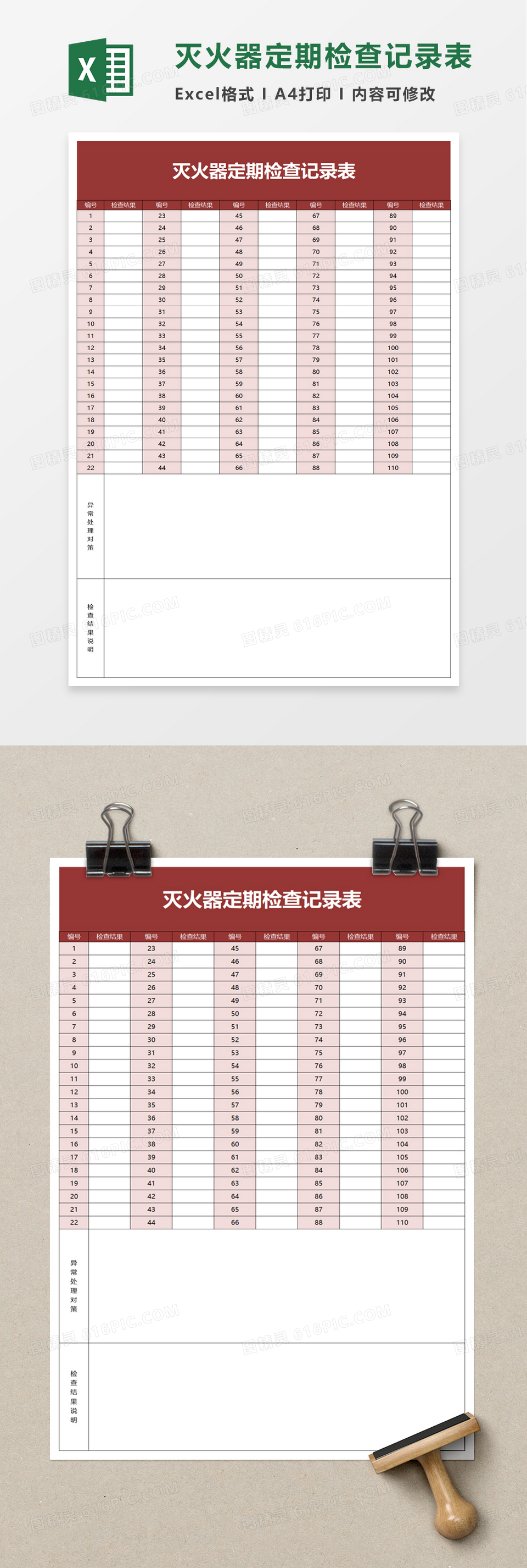 灭火器定期检查记录表excel模板