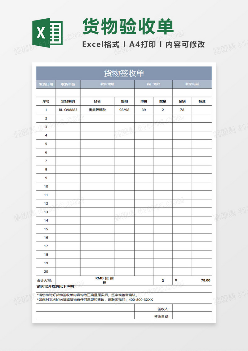 蓝灰简约货物签收单
