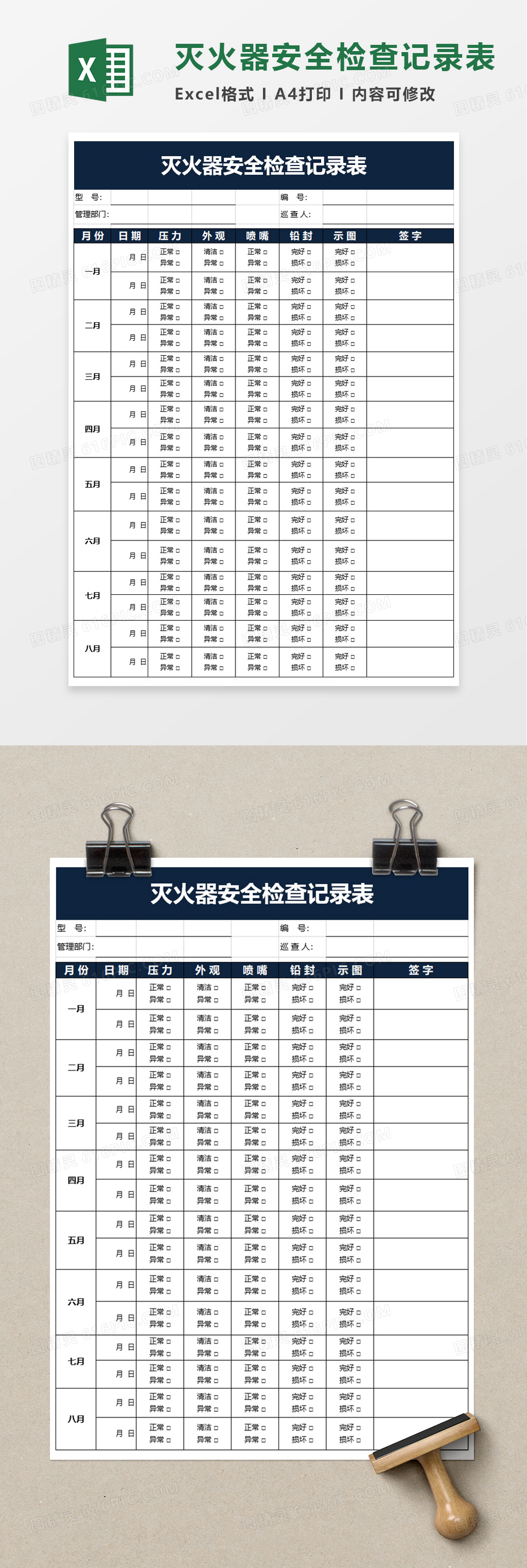 灭火器安全检查记录表excel模板