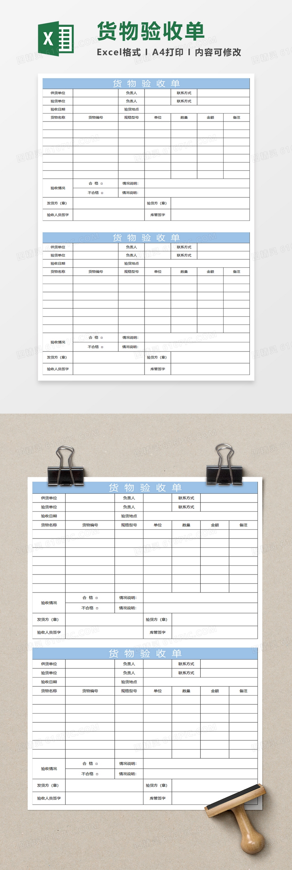 淡蓝简约货物验收单