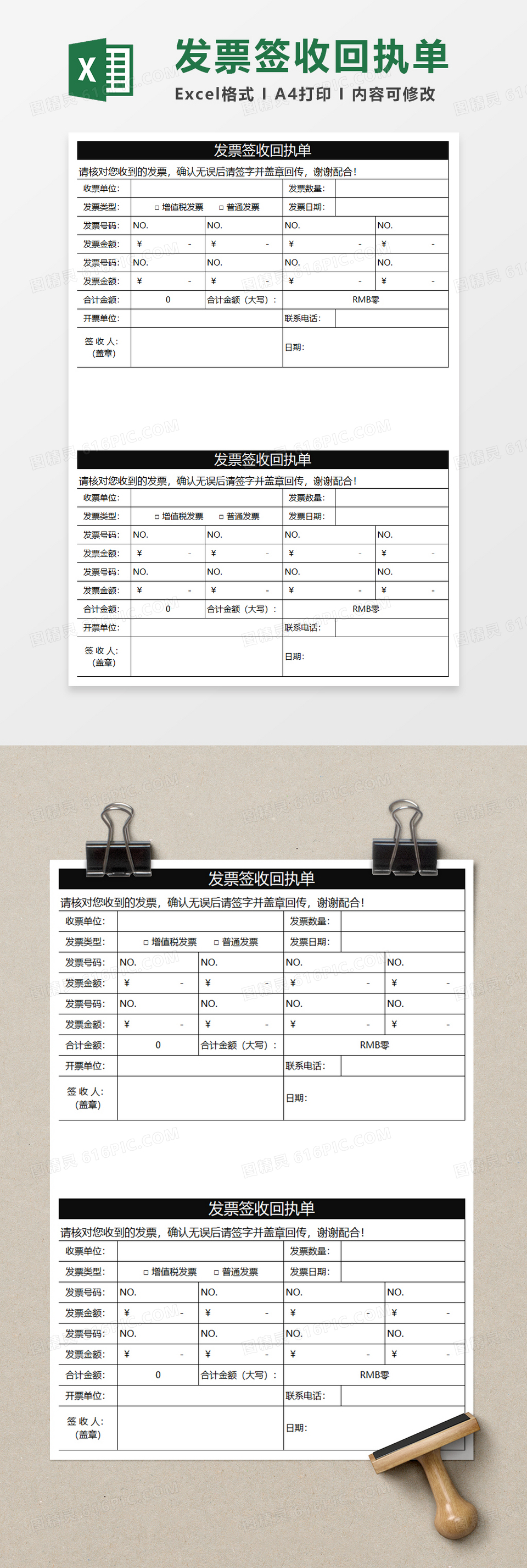 黑色商务发票签收回执单