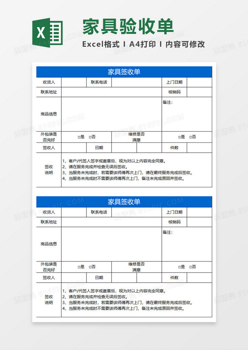 蓝色简约家具签收单