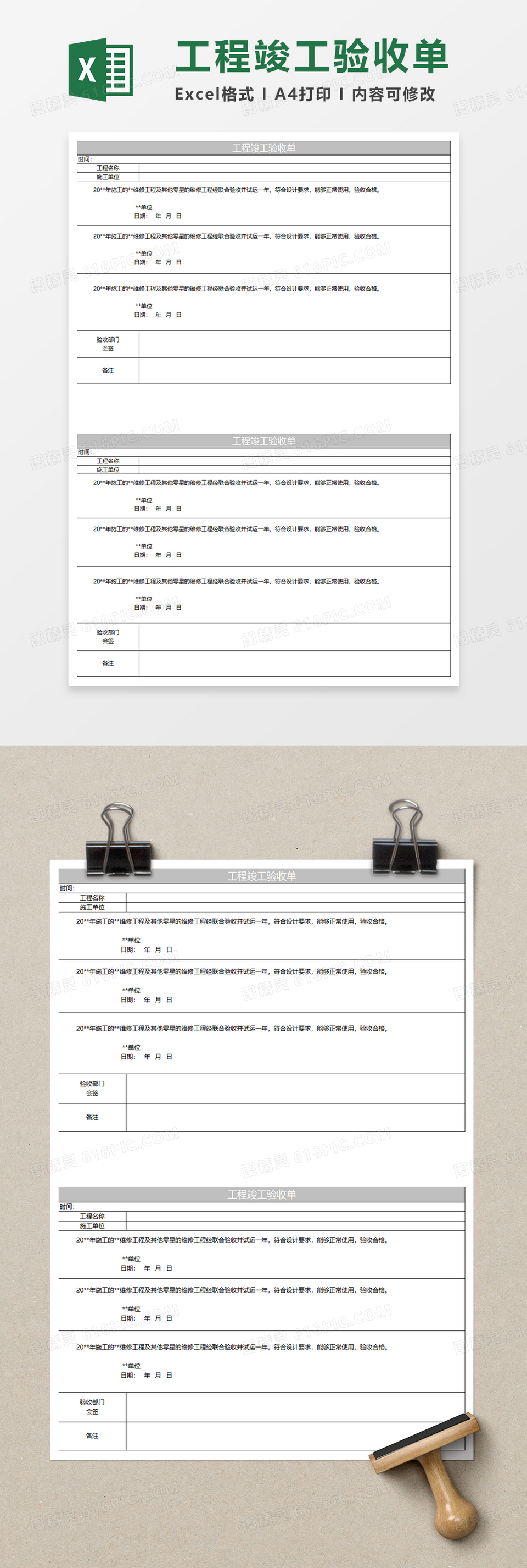 浅灰简约工程竣工验收单